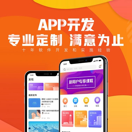 教育app开发